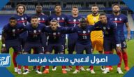 اصول لاعبي منتخب فرنسا  وجنسياتهم 2024