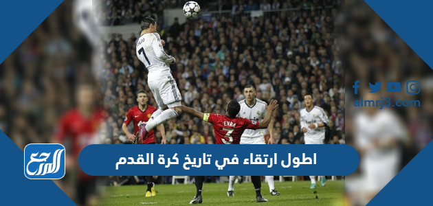 اطول ارتقاء في تاريخ كرة القدم