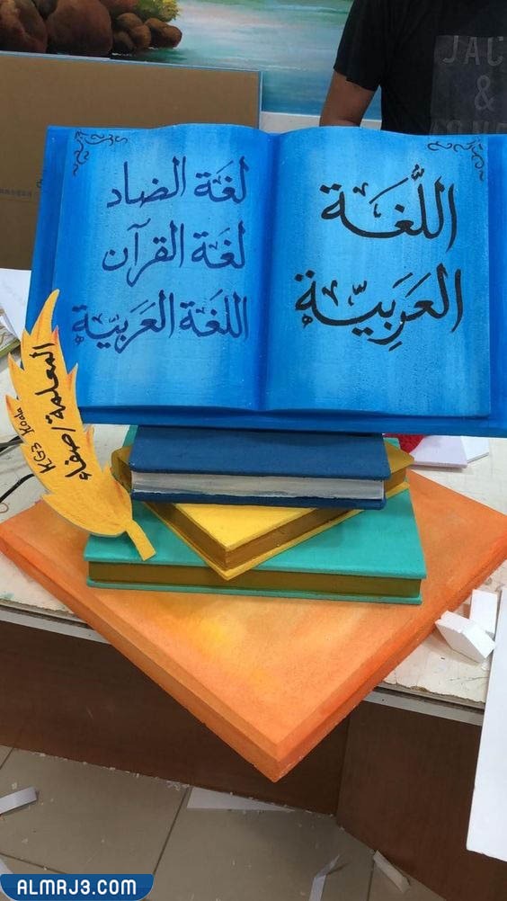 اعمال فنية عن يوم اللغة العربية للأطفال