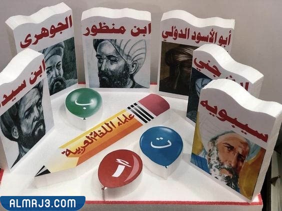 اعمال فنية عن يوم اللغة العربية للأطفال