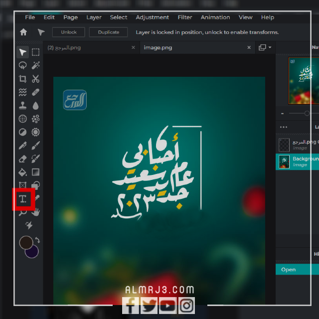 اكتُب اسمَك على صور تهنئِة رأس السّنة الميلادية أون لاين