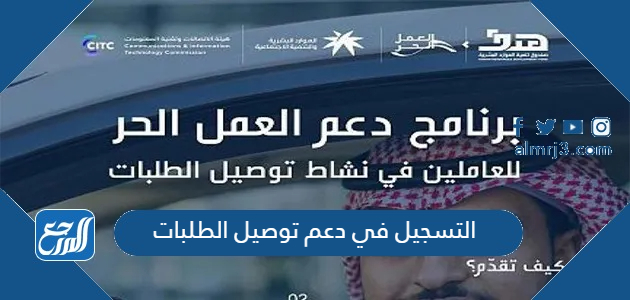 التسجيل في دعم توصيل الطلبات