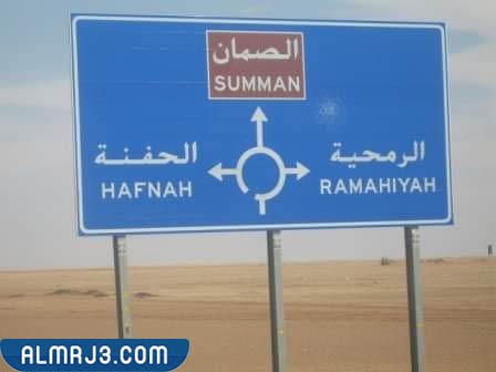 الحفنه كم تبعد عن الرياض