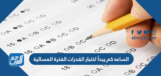 كم سؤال في اختبار القدرات