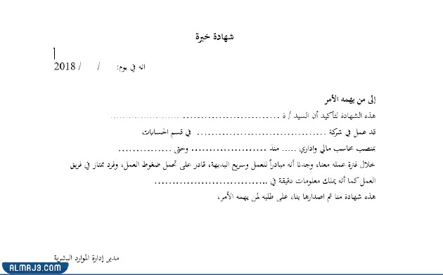 الفرق بين شهادة العمل وشهادة الخبرة