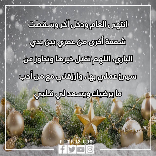 دعاء نهاية السنة قصير