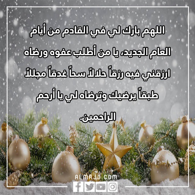 عبارات اللهم اختم هذه السنه بما يفرح قلبي 2023