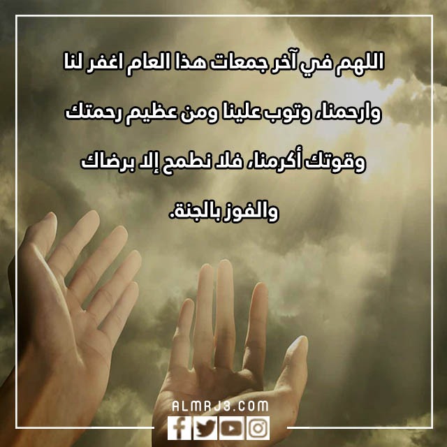 اللهم في اخر جمعة من هذا العام تويتر