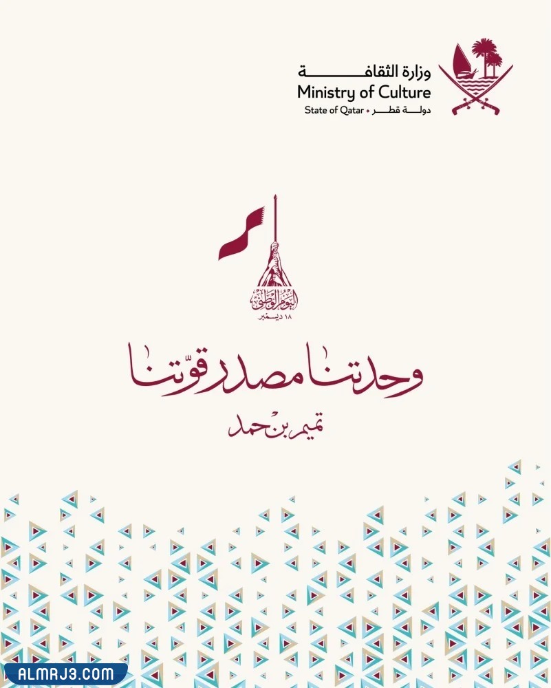 شعار اليوم الوطني قطر 2022