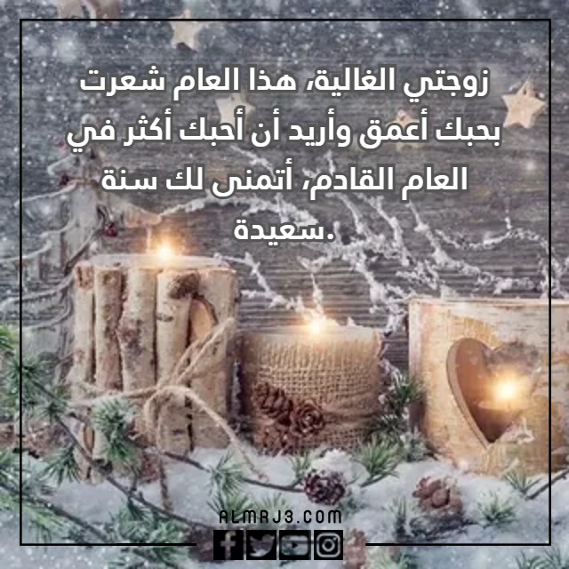 اهداء لزوجتي بمناسبة السنة الجديدة 2023