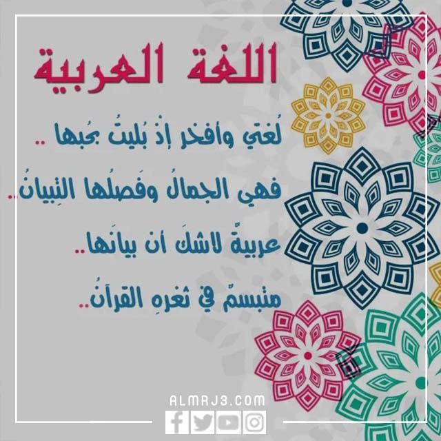 بطاقات اليوم العالمي للغة العربية 