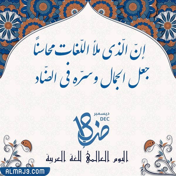 بطاقات عن اليوم العالمي للغة العربية