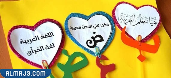 بطاقات عن اليوم العالمي للغة العربية