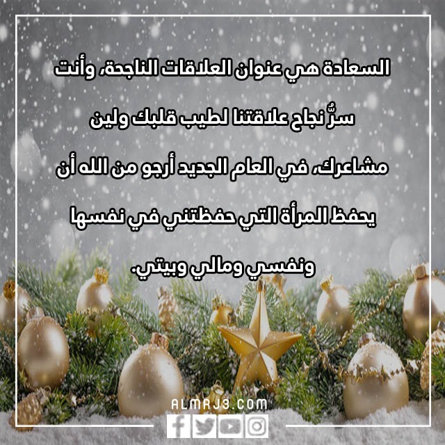 بـطاقة إهداء لزوجَتي بمناسبة السّنة الجّديدة 2023