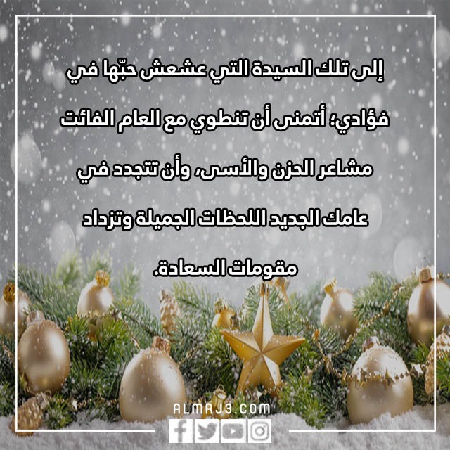 بـطاقة إهداء لزوجَتي بمناسبة السّنة الجّديدة 2023