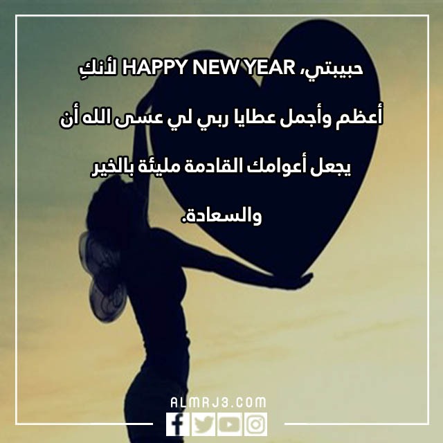 بطاقة معايدة رأس السنة للحبيب 2023