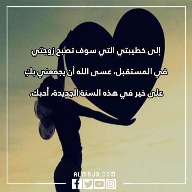 بطاقة معايدة رأس السنة للمخطوبين 2023