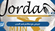 تجربتي مع مطاعم قمر الاردن Jordan moon restaurant