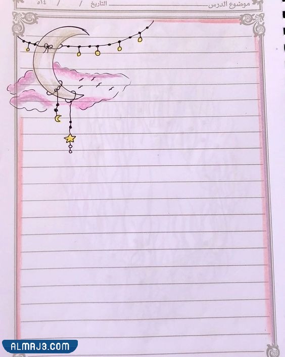 تسطيرات دفاتر كيوت