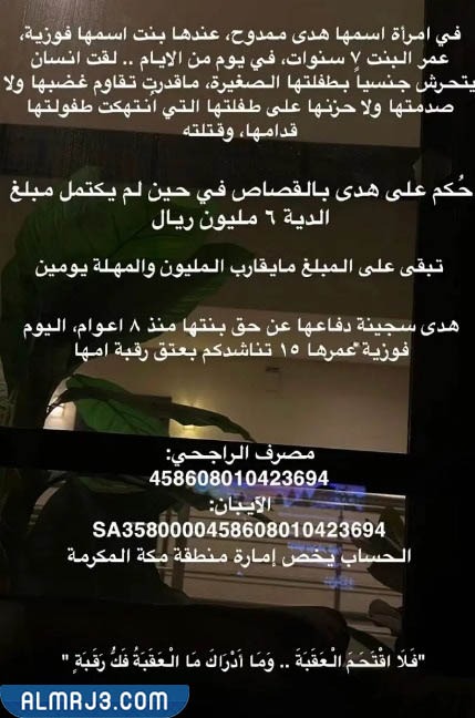 تفاصيل ‏‎عتق رقبه هدى ممدوح فى السعودية