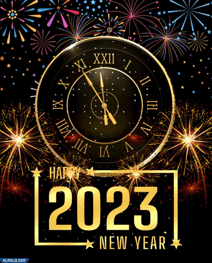 تهنئة العام الجديد 2023 متحركة