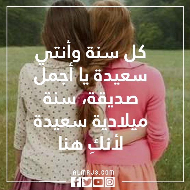 تهنئة رأس السنة 2023 لصديقتي