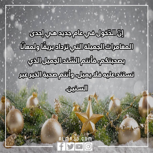 تهنئة رأس السنة بالانجليزي