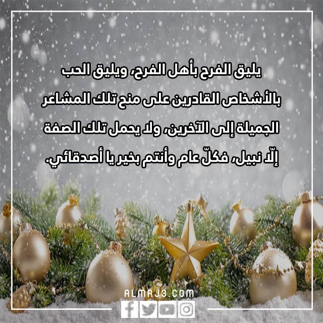 تهنئة رأس السنة بالانجليزي