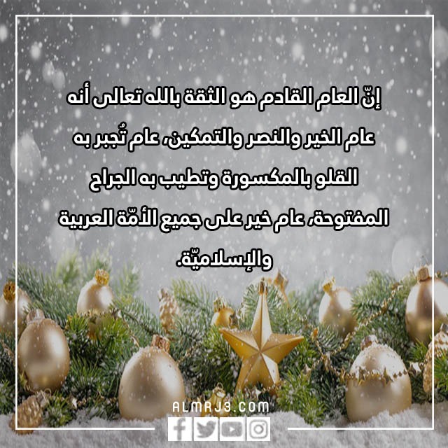 تهنئة رأس السنة بالانجليزي