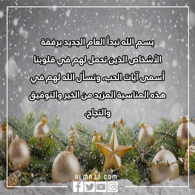 تهنئة رأس السنة بالانجليزي