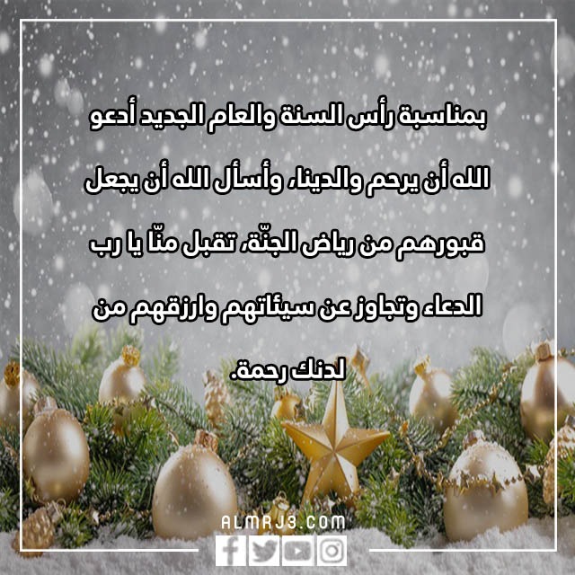 رسائل تهنئة للاب بالسنه الجديدة