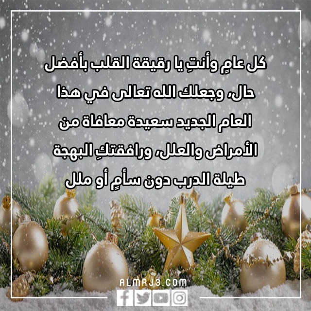 تهنئة لأمي بالعام الجديد 2023