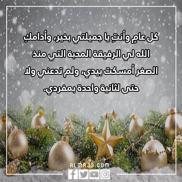 تَهنئة لأَمي بِالعام الجّديد 2023 أمنيات قصيرة للعام الجديد لأمي مع الصور