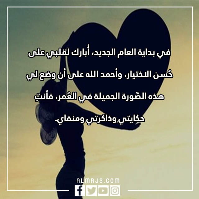 تهنئة لخطيبتي بالعام الجديد 2023 بالصور