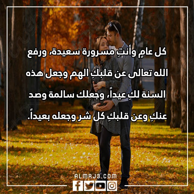 تهنئة لزوجتي بالعام الجديد 2023