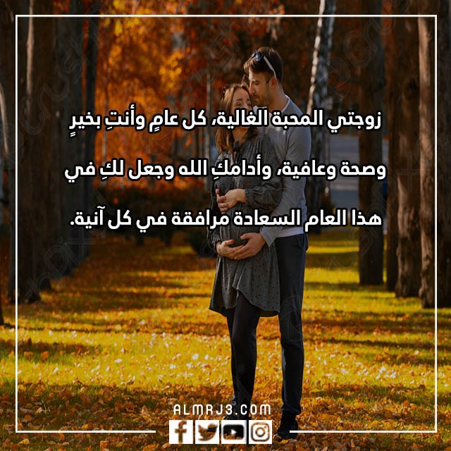 تهنئة لزوجتي بالعام الجديد 2023