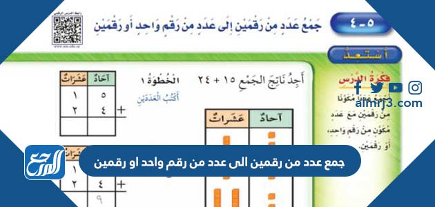 جمع عدد من رقمين الى عدد من رقم واحد او رقمين