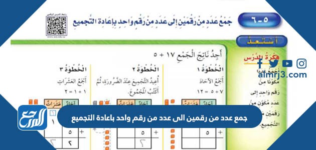 جمع عدد من رقمين الى عدد من رقم واحد بإعادة التجميع