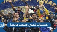 جنسيات لاعبي منتخب فرنسا 2024 وأصولهم
