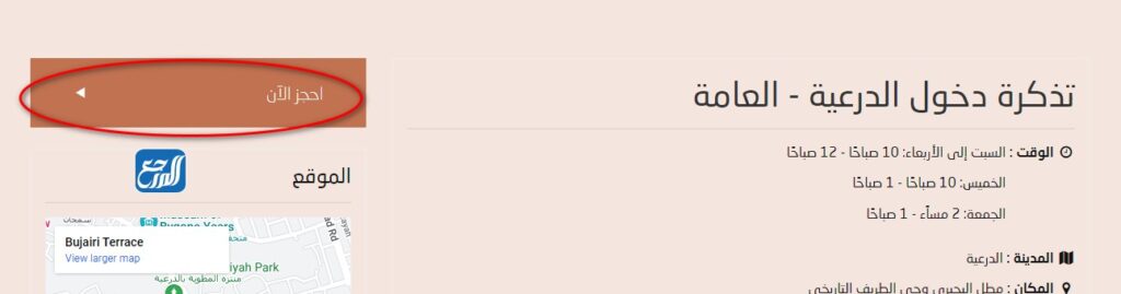حجز تذاكر مطل البجيري