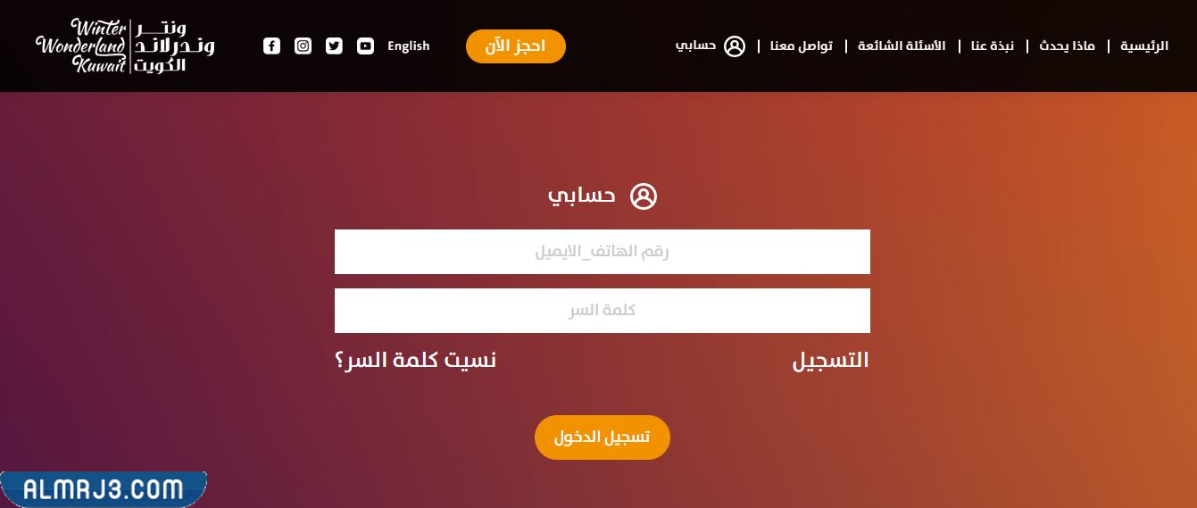 حجز تذاكر ونتر وندرلاند الكويت