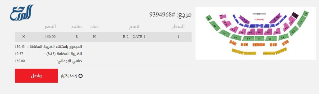 حجز حفل ويجز ليلة رأس السنة