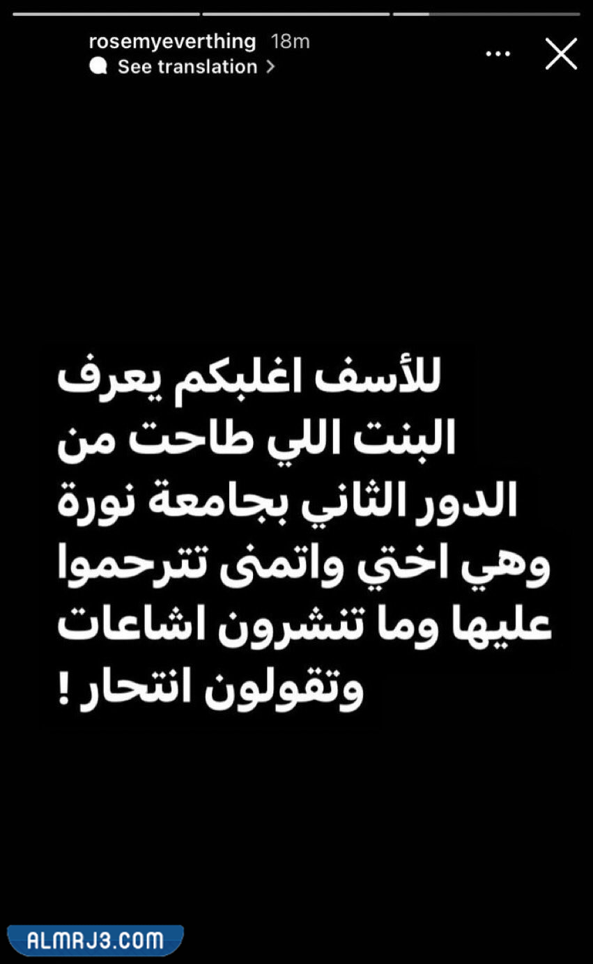 حقيقة انتحار فتاة في جامعة الاميرة نورة