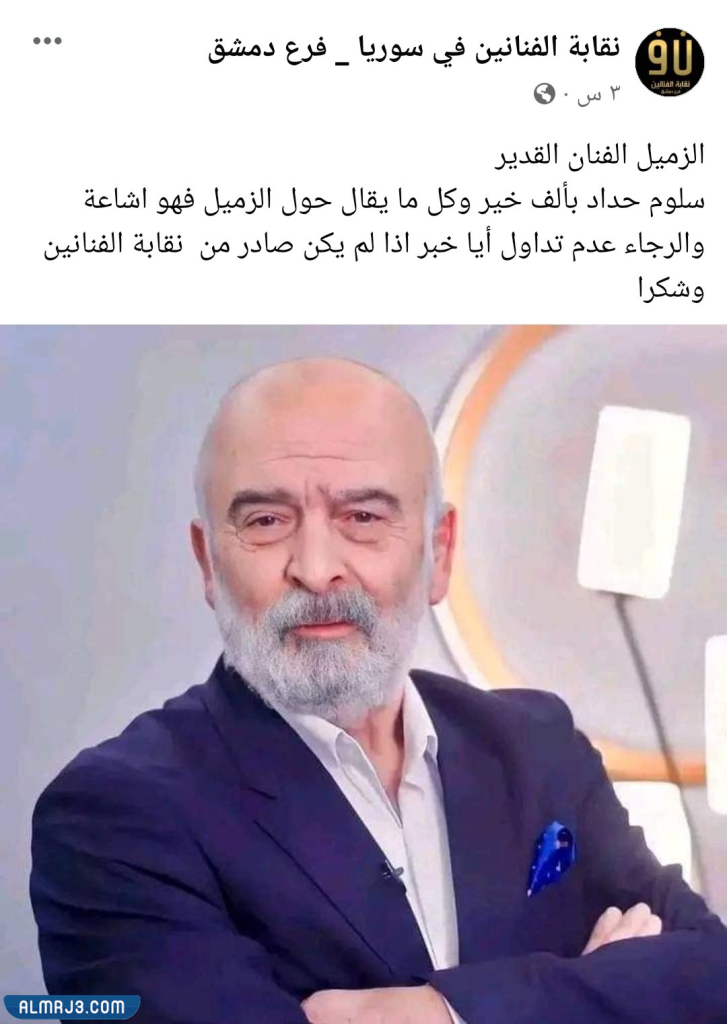 حقيقة-وفاة-سلوم-حداد