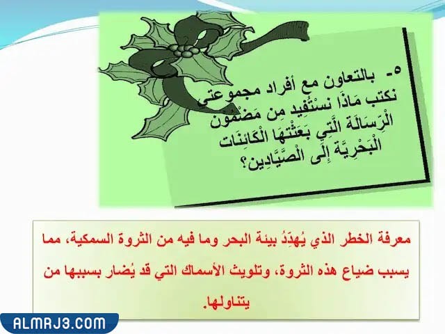 حل تدريبات درس رسالة من أعماق البحر