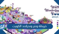 خريطة ونتر وندرلاند الكويت pdf
