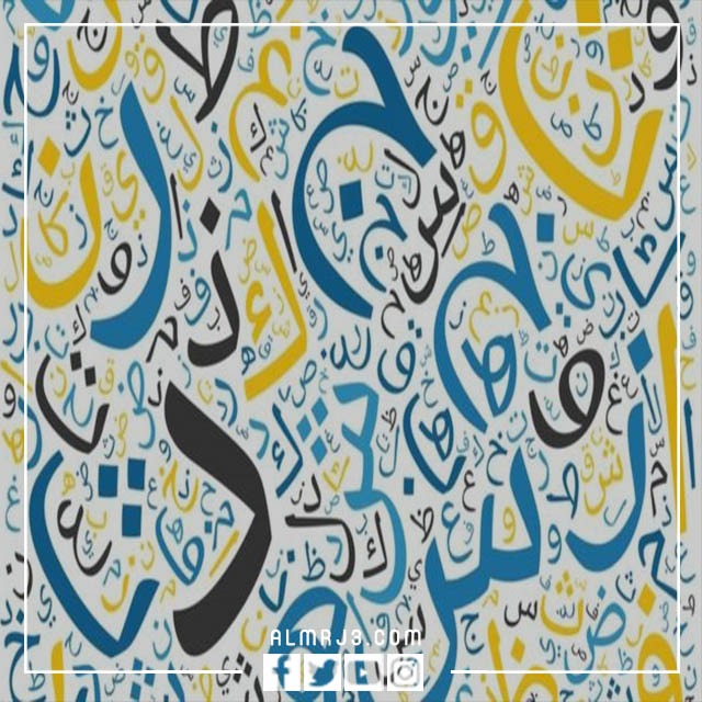 خلفيات اليوم العالمي للغة العربية