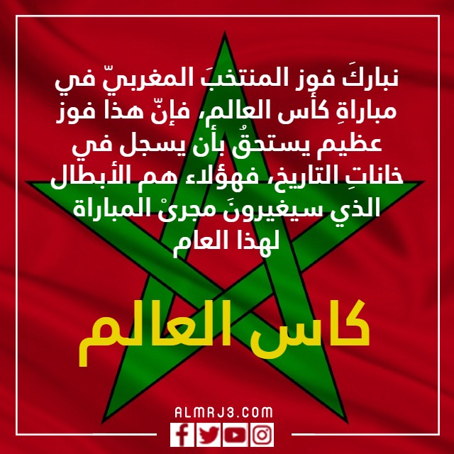 خلفيات منتخب المغرب