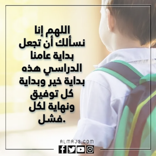 دعاء بداية ترم جديد