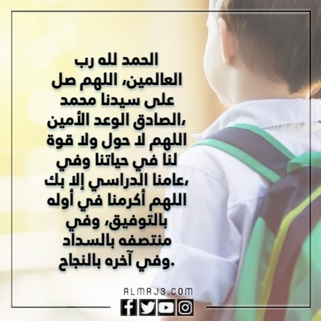 دعاء بداية ترم جديد